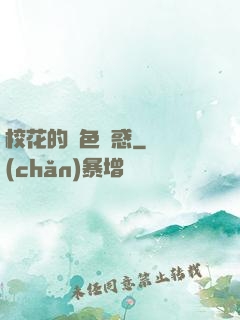 ?；ǖ慕^色誘惑