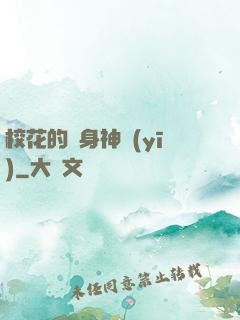 ?；ǖ馁N身神醫(yī)