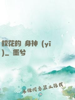 ?；ǖ馁N身神醫(yī)