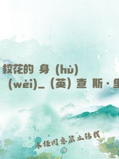 ?；ǖ碾[身護(hù)衛(wèi)