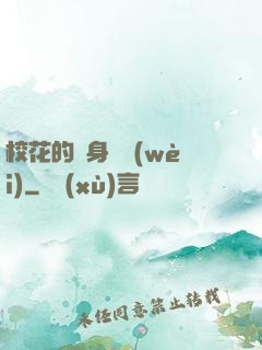 校花的隱身護衛(wèi)