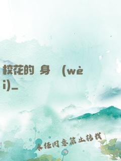 ?；ǖ碾[身護衛(wèi)