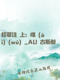校草住樓上：唯愛(ài)無(wú)雙