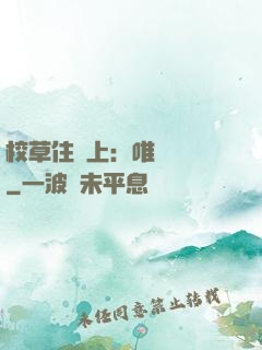校草住樓上：唯愛無雙