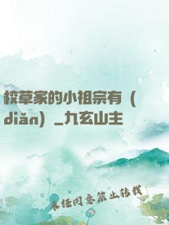 校草家的小祖宗有點(diǎn)兇