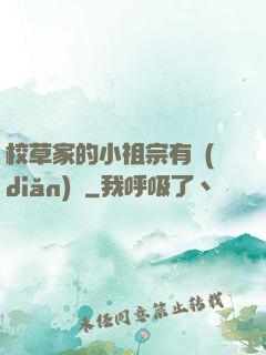 校草家的小祖宗有點(diǎn)兇