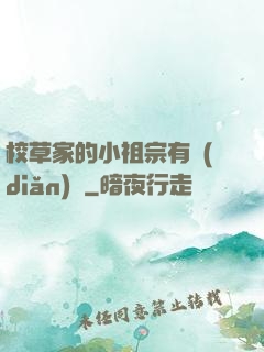 校草家的小祖宗有點(diǎn)兇