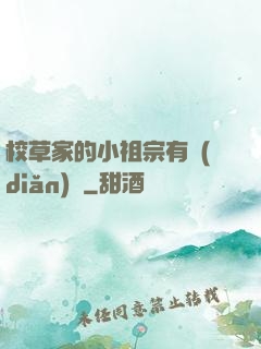 校草家的小祖宗有點(diǎn)兇