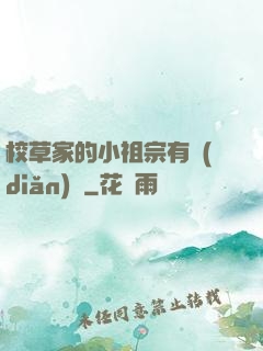 校草家的小祖宗有點(diǎn)兇