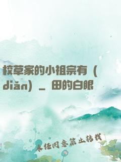 校草家的小祖宗有點(diǎn)兇