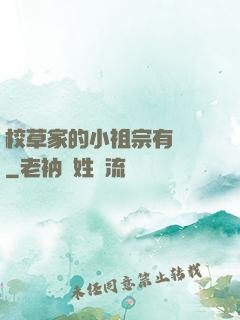 校草家的小祖宗有點兇