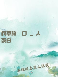 校草放學門口見