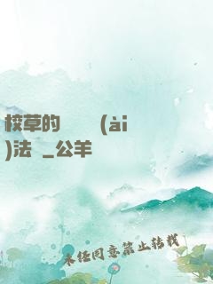 校草的專屬戀愛(ài)法則