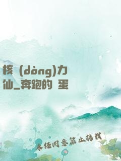 核動(dòng)力劍仙