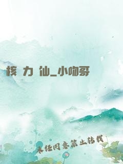 核動力劍仙