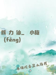 核動力劍仙