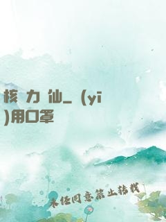 核動力劍仙