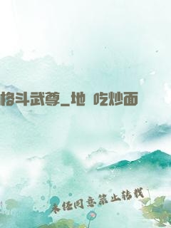 格斗武尊