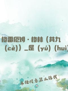 格雷厄姆·格林（共九冊(cè)）