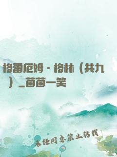 格雷厄姆·格林（共九冊）
