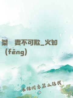 桀驁嬌妻不可欺