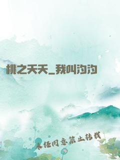 桃之夭夭