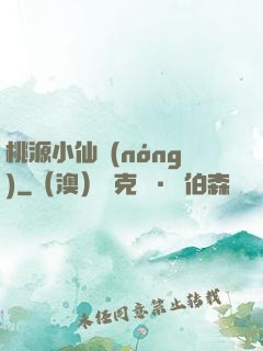 桃源小仙農(nóng)