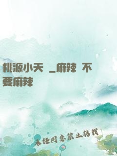 桃源小天師