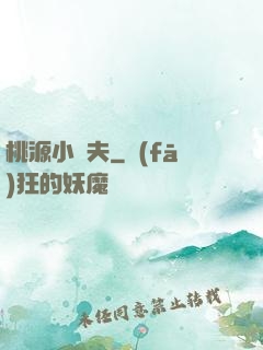 桃源小漁夫