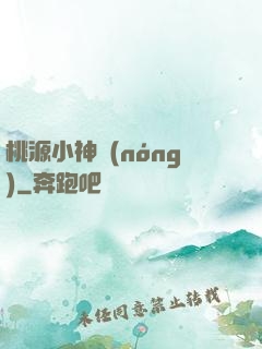 桃源小神農(nóng)