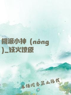 桃源小神農(nóng)