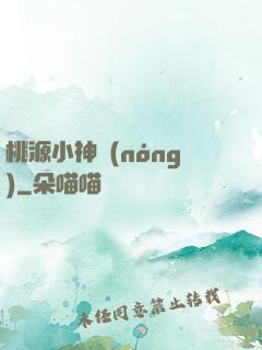 桃源小神農(nóng)