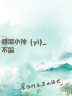 桃源小神醫(yī)
