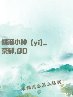 桃源小神醫(yī)