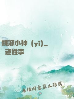 桃源小神醫(yī)