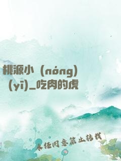 桃源小農(nóng)醫(yī)