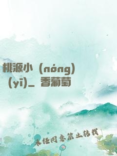 桃源小農(nóng)醫(yī)