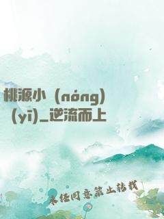 桃源小農(nóng)醫(yī)
