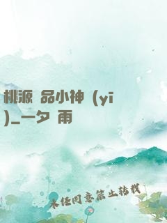 桃源極品小神醫(yī)