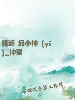 桃源極品小神醫(yī)