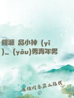 桃源極品小神醫(yī)