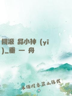 桃源極品小神醫(yī)