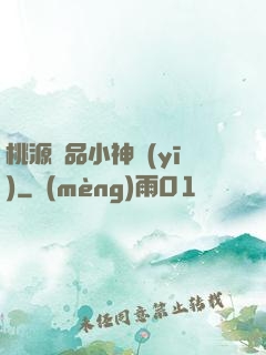 桃源極品小神醫(yī)