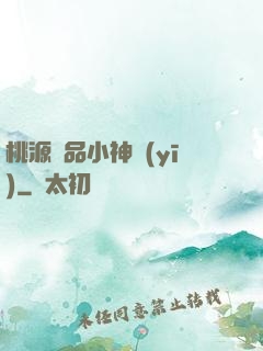 桃源極品小神醫(yī)