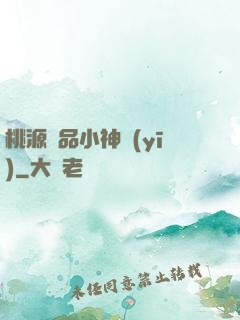 桃源極品小神醫(yī)