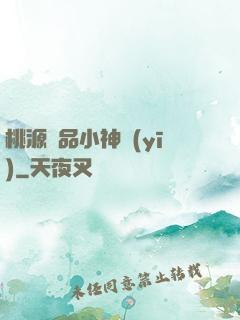 桃源極品小神醫(yī)