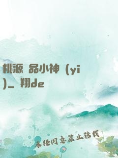 桃源極品小神醫(yī)
