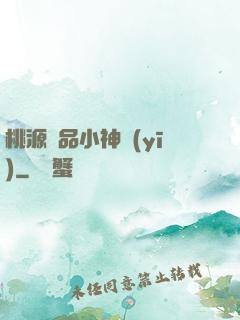 桃源極品小神醫(yī)