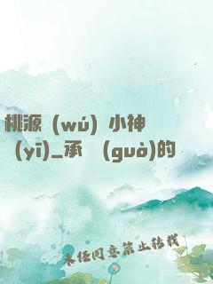 桃源無(wú)敵小神醫(yī)