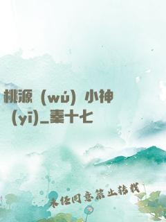 桃源無(wú)敵小神醫(yī)